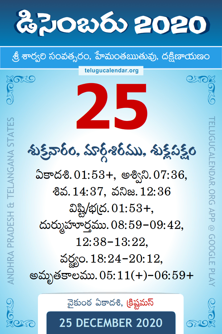 25 December 2020 Telugu Calendar