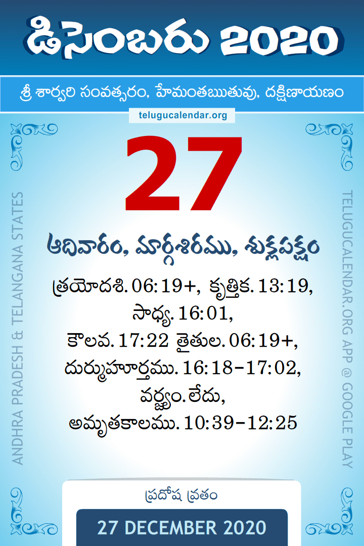 27 December 2020 Telugu Calendar