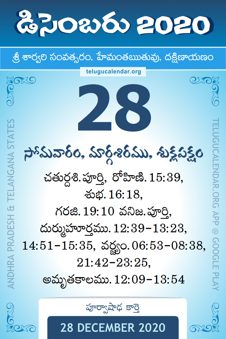 28 December 2020 Telugu Calendar