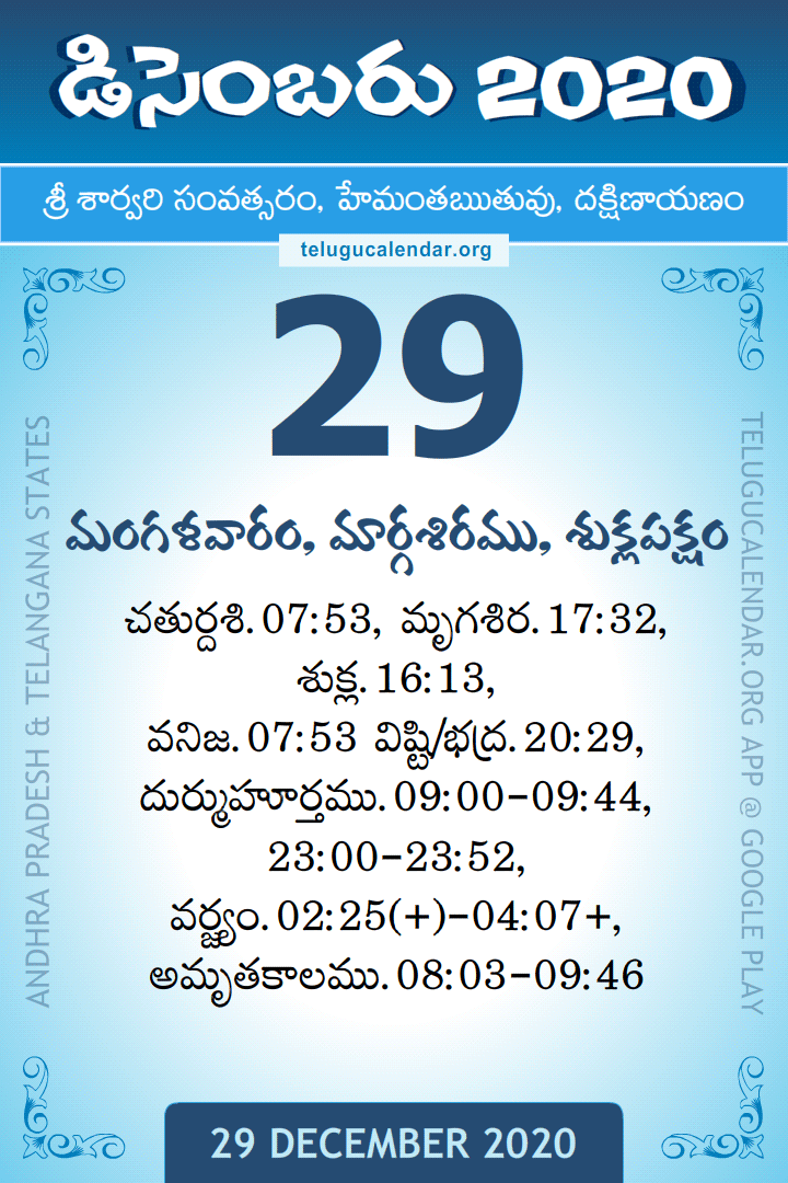 29 December 2020 Telugu Calendar