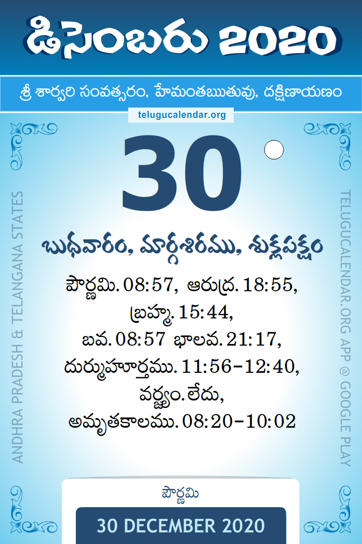 30 December 2020 Telugu Calendar