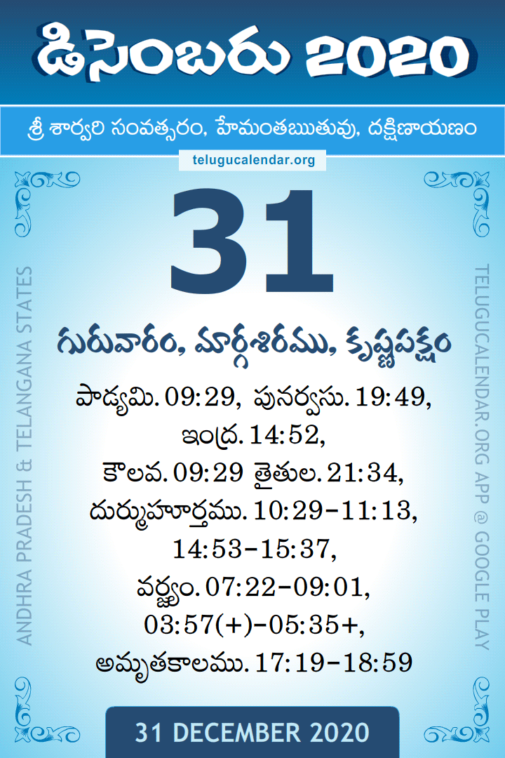 31 December 2020 Telugu Calendar