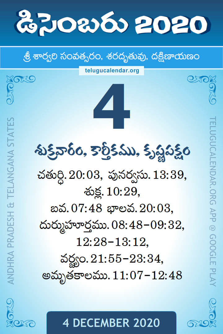 4 December 2020 Telugu Calendar