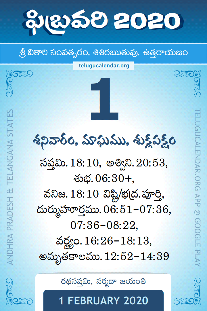 1 February 2020 Telugu Calendar