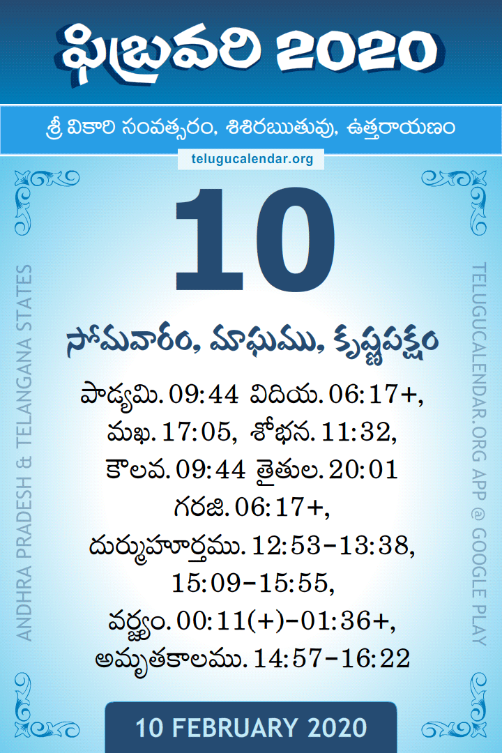 10 February 2020 Telugu Calendar