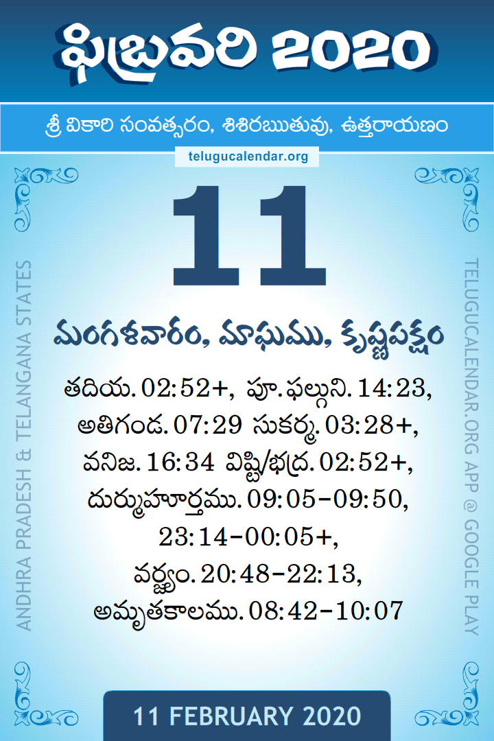 11 February 2020 Telugu Calendar