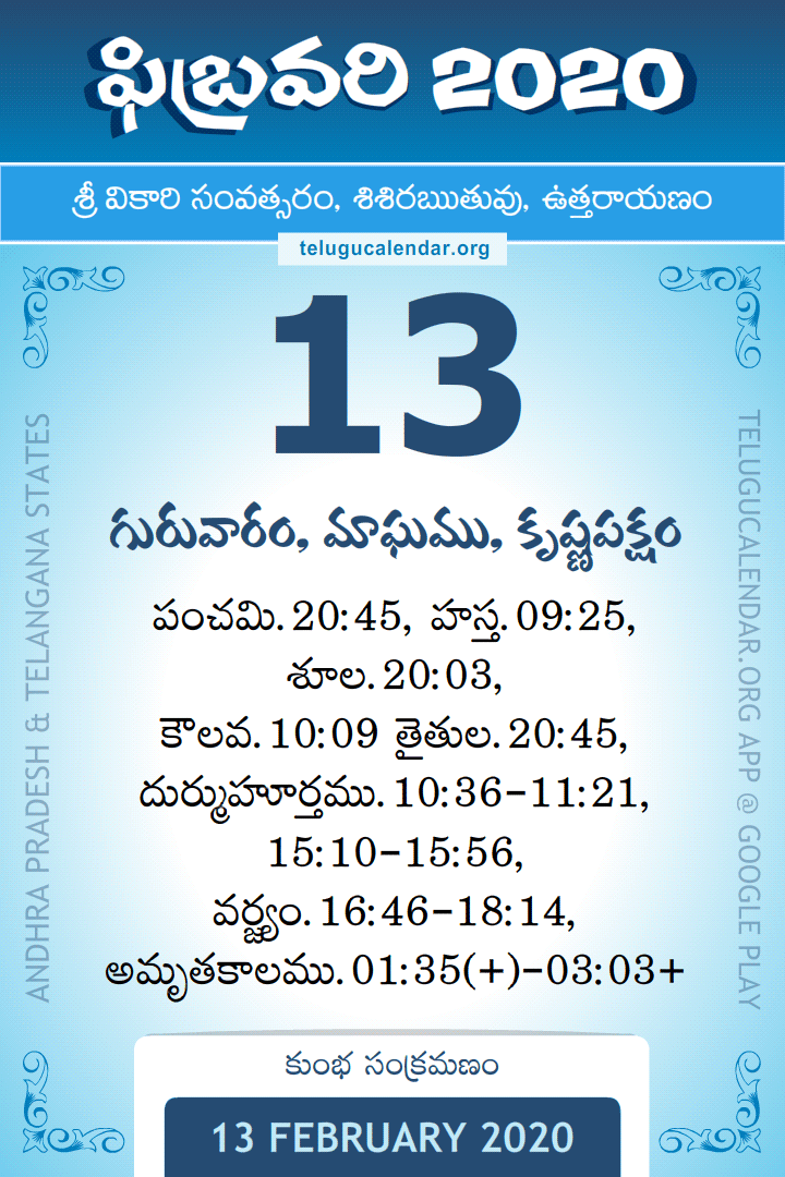 13 February 2020 Telugu Calendar