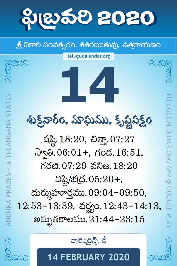 14 February 2020 Telugu Calendar
