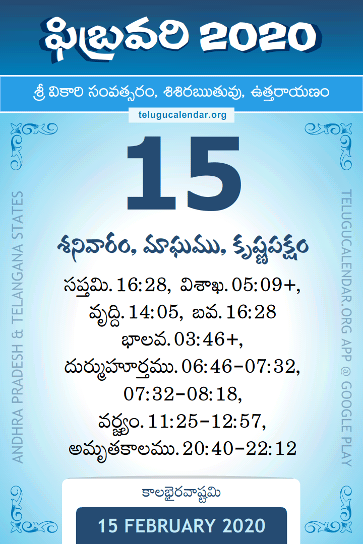 15 February 2020 Telugu Calendar