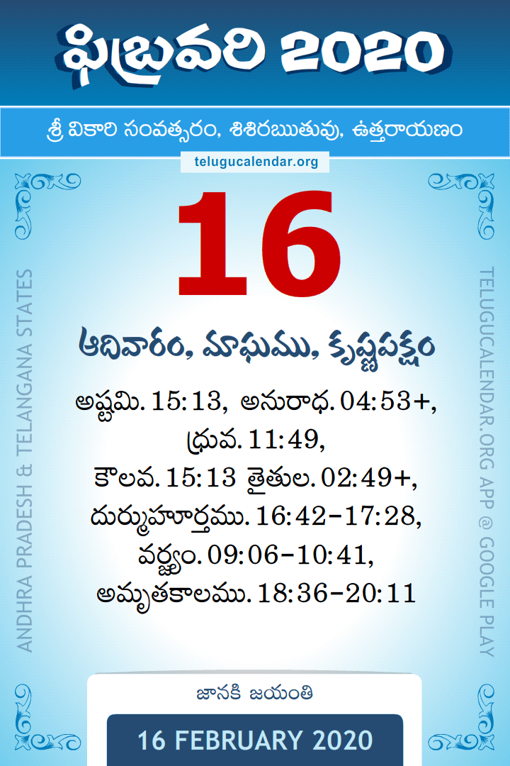 16 February 2020 Telugu Calendar