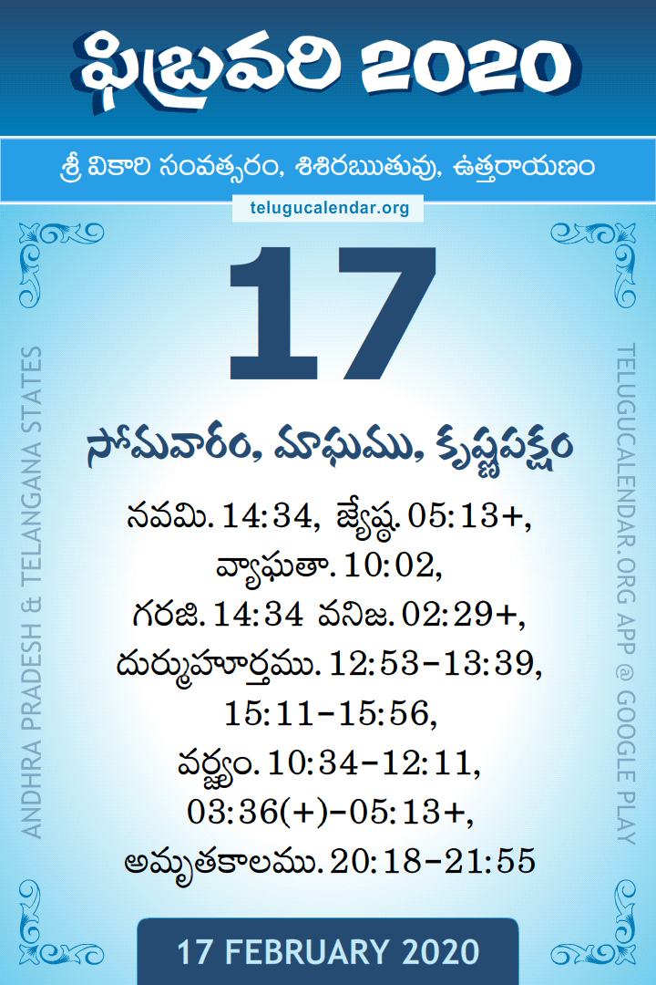 17 February 2020 Telugu Calendar