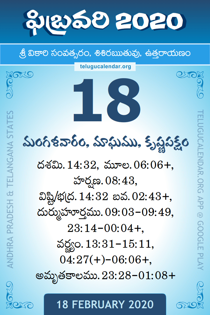 18 February 2020 Telugu Calendar