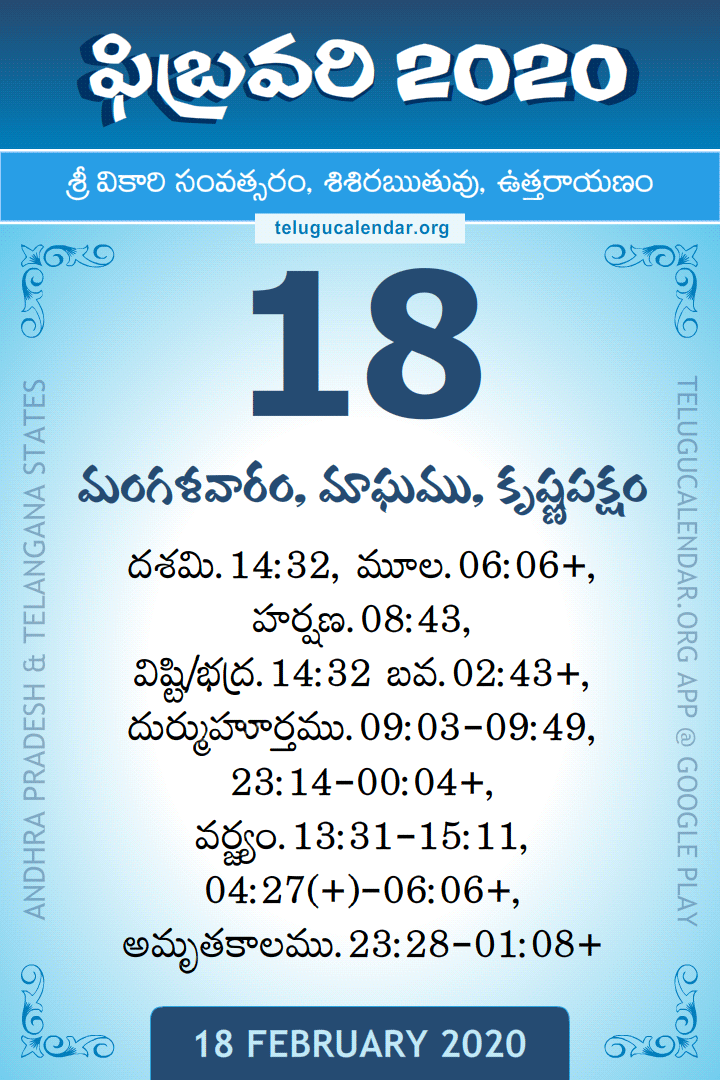 18-february-2020-telugu-calendar-daily-sheet-18-2-2020-printable-pdf