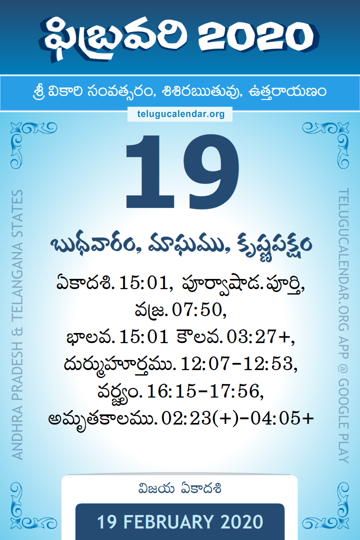 19 February 2020 Telugu Calendar