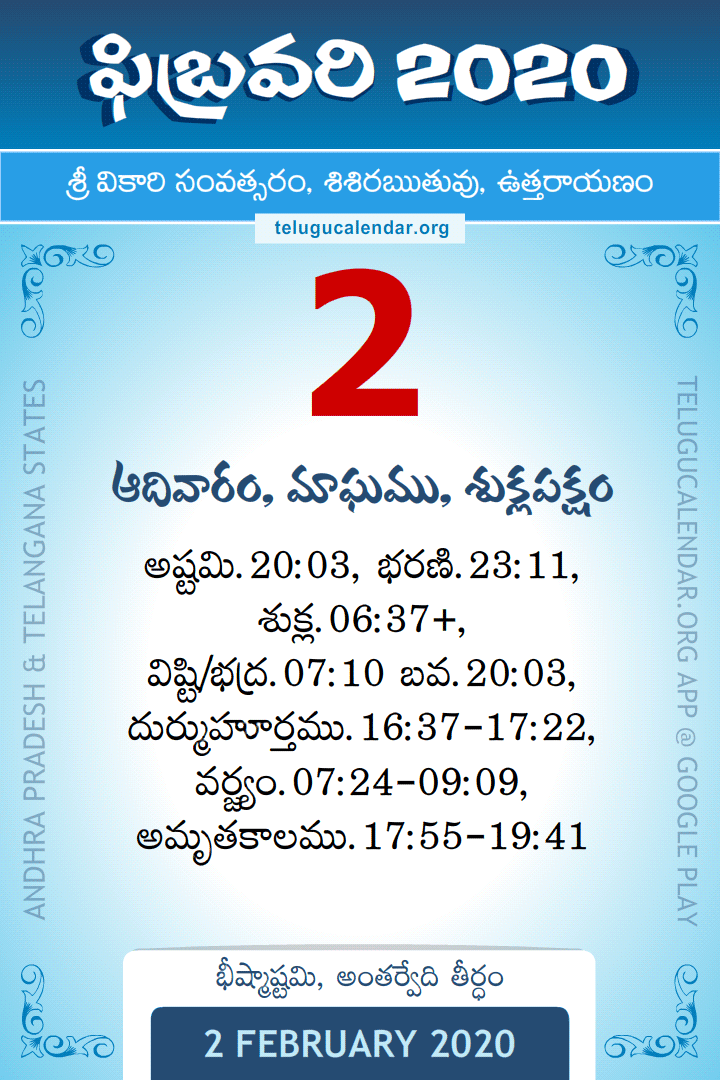 2 February 2020 Telugu Calendar