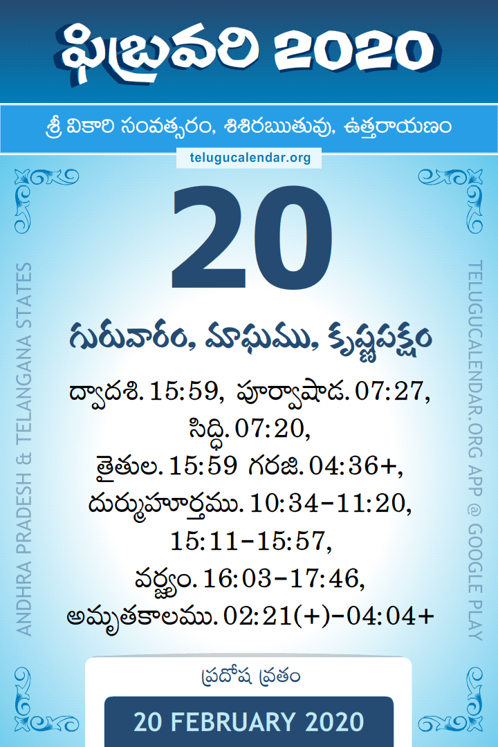 20 February 2020 Telugu Calendar