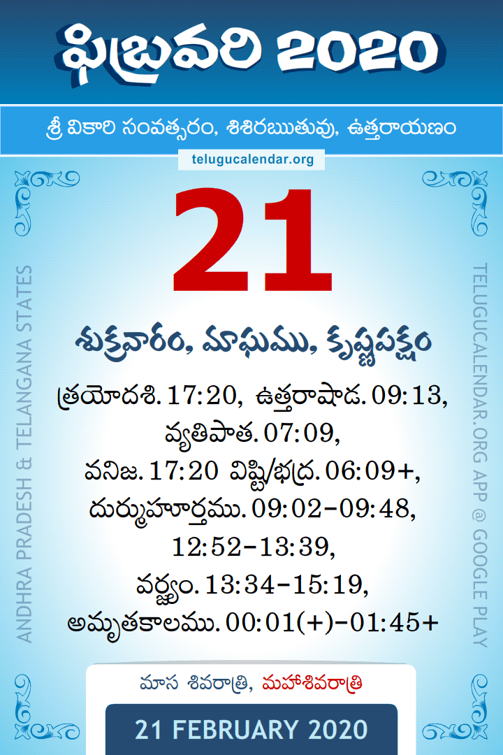 21 February 2020 Telugu Calendar