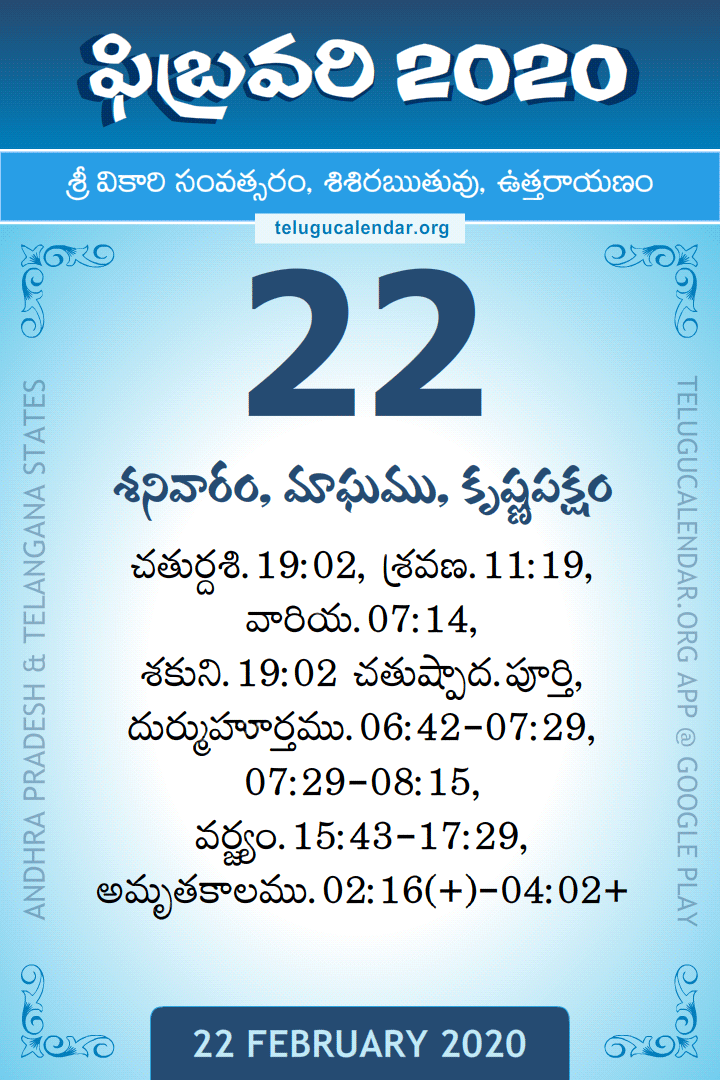 22 February 2020 Telugu Calendar