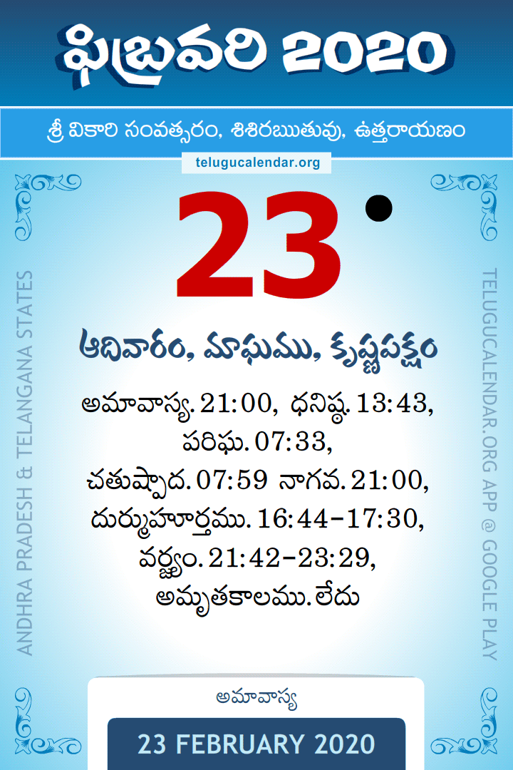 23 February 2020 Telugu Calendar