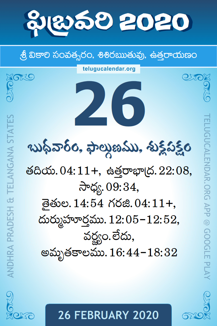 26 February 2020 Telugu Calendar