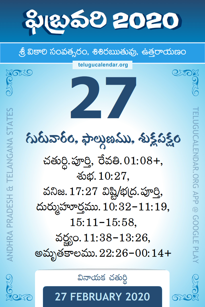 27 February 2020 Telugu Calendar