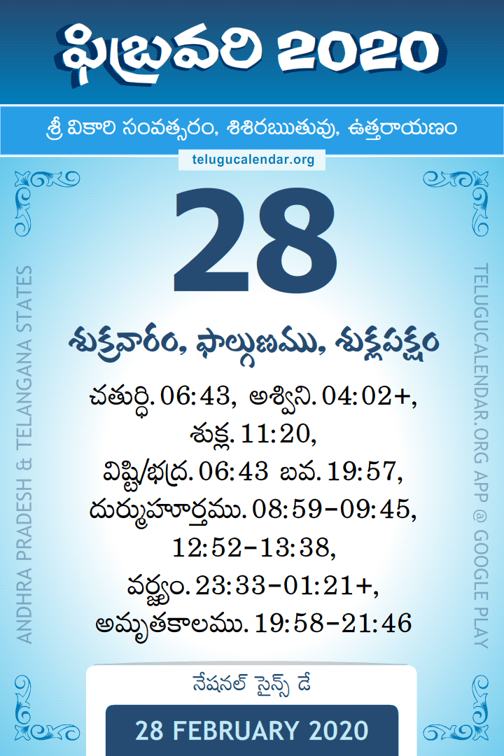28 February 2020 Telugu Calendar