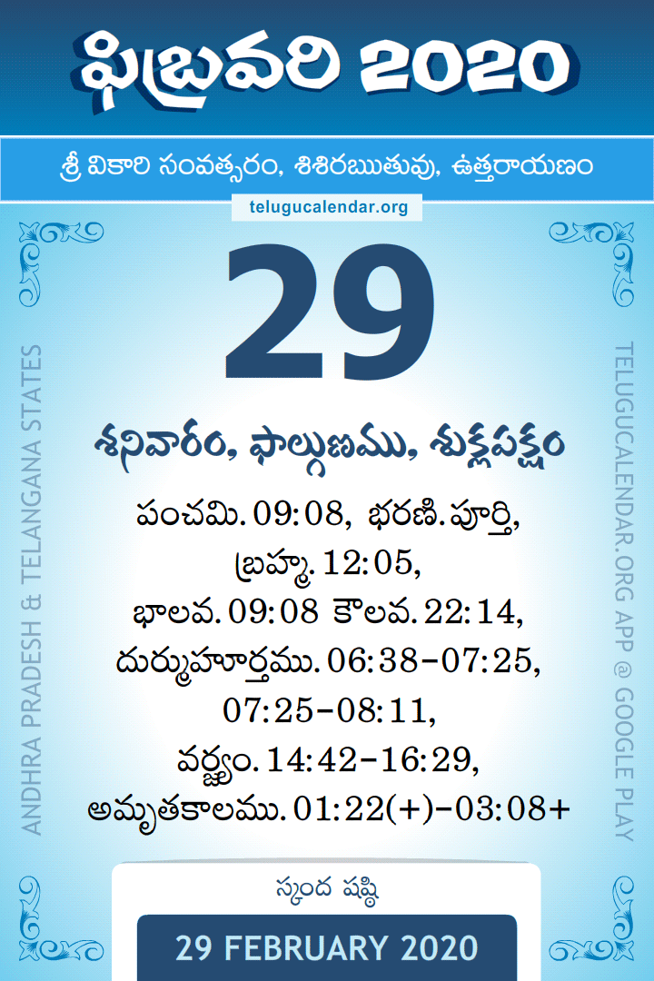 29 February 2020 Telugu Calendar