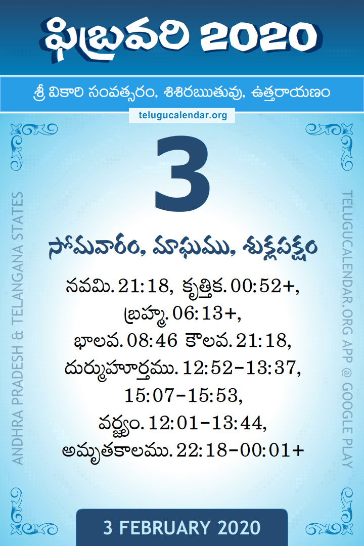 3 February 2020 Telugu Calendar