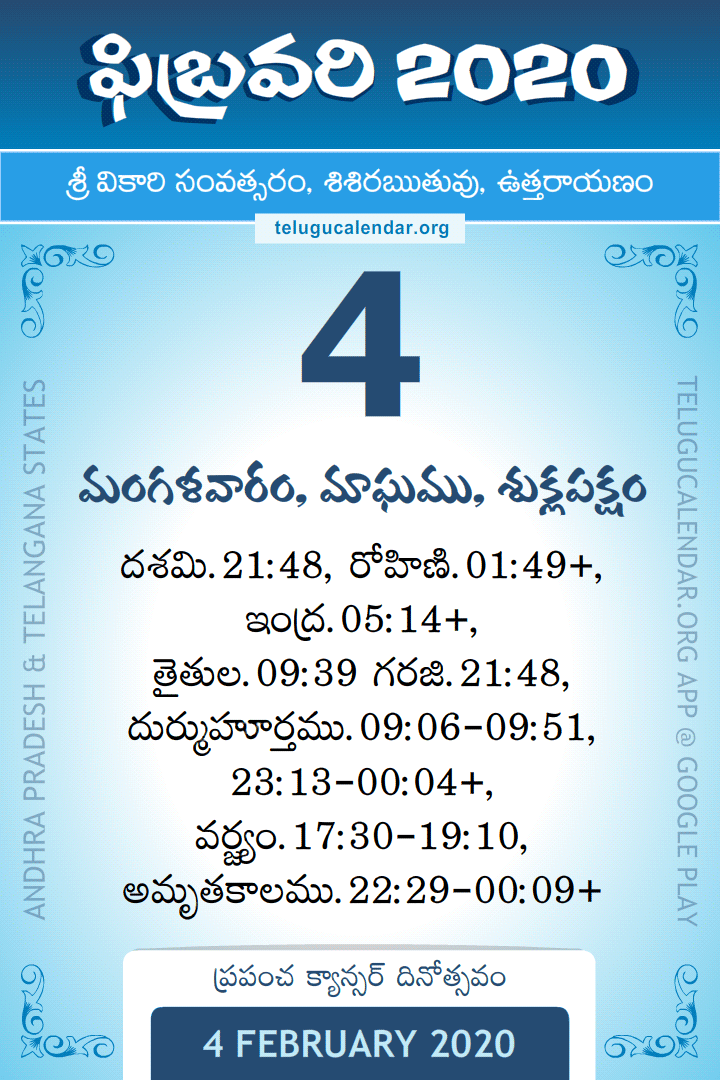4 February 2020 Telugu Calendar