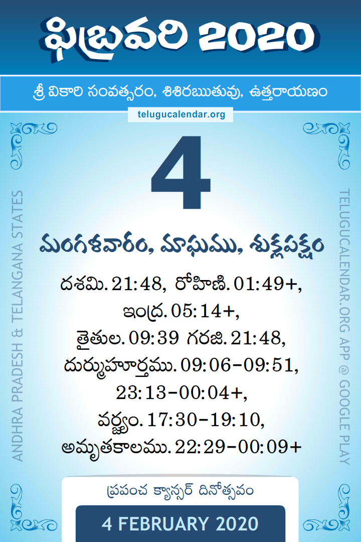 2020 Telugu Calendar February Month