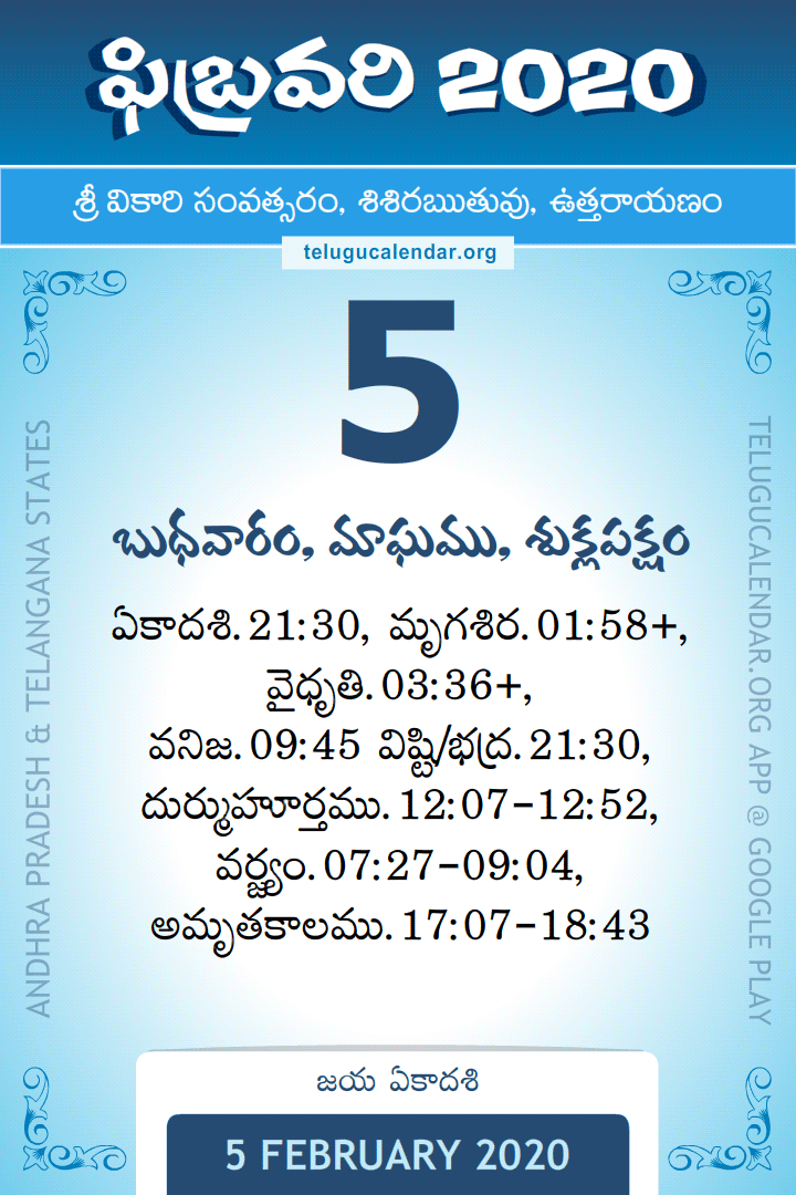 5 February 2020 Telugu Calendar