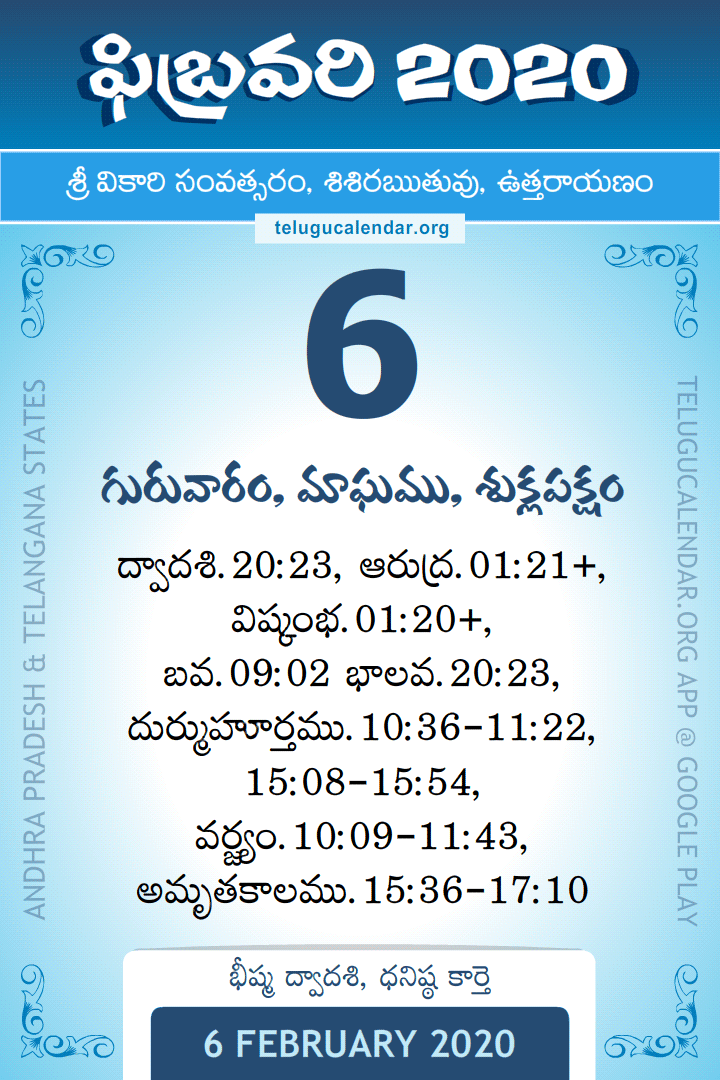 6 February 2020 Telugu Calendar