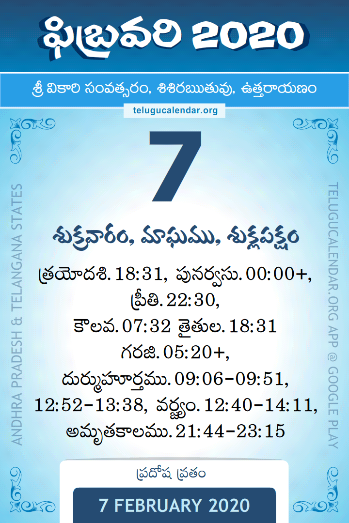 7 February 2020 Telugu Calendar