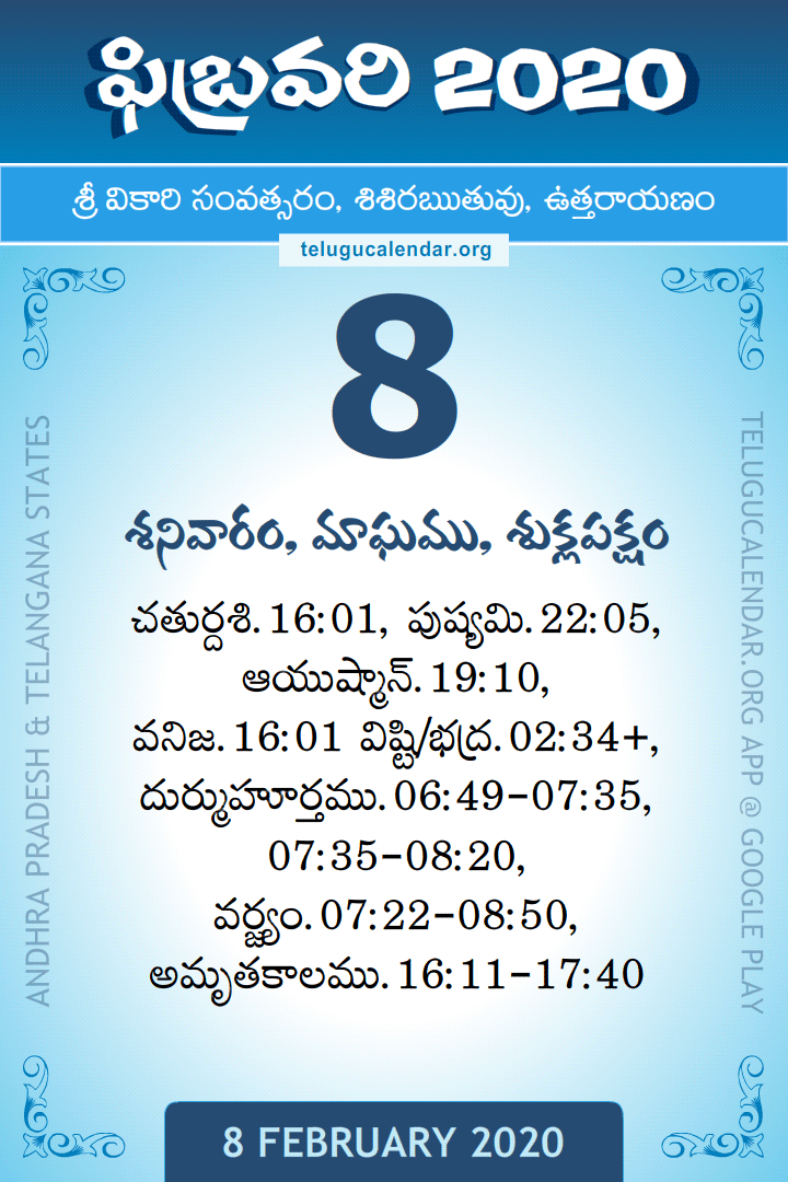 8 February 2020 Telugu Calendar