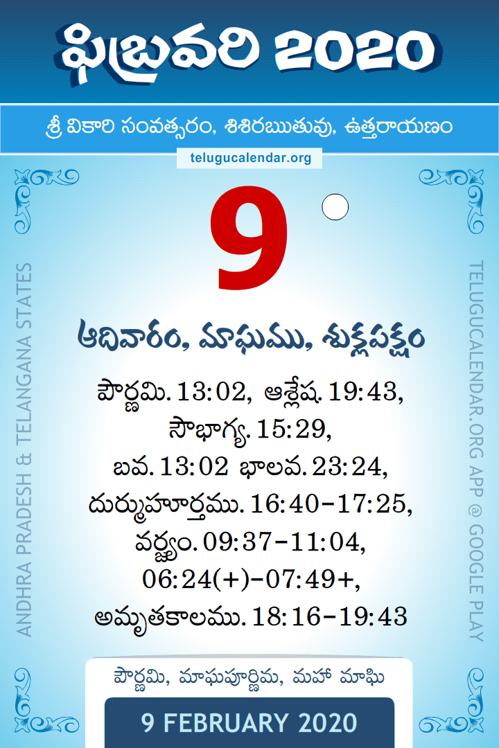 9 February 2020 Telugu Calendar