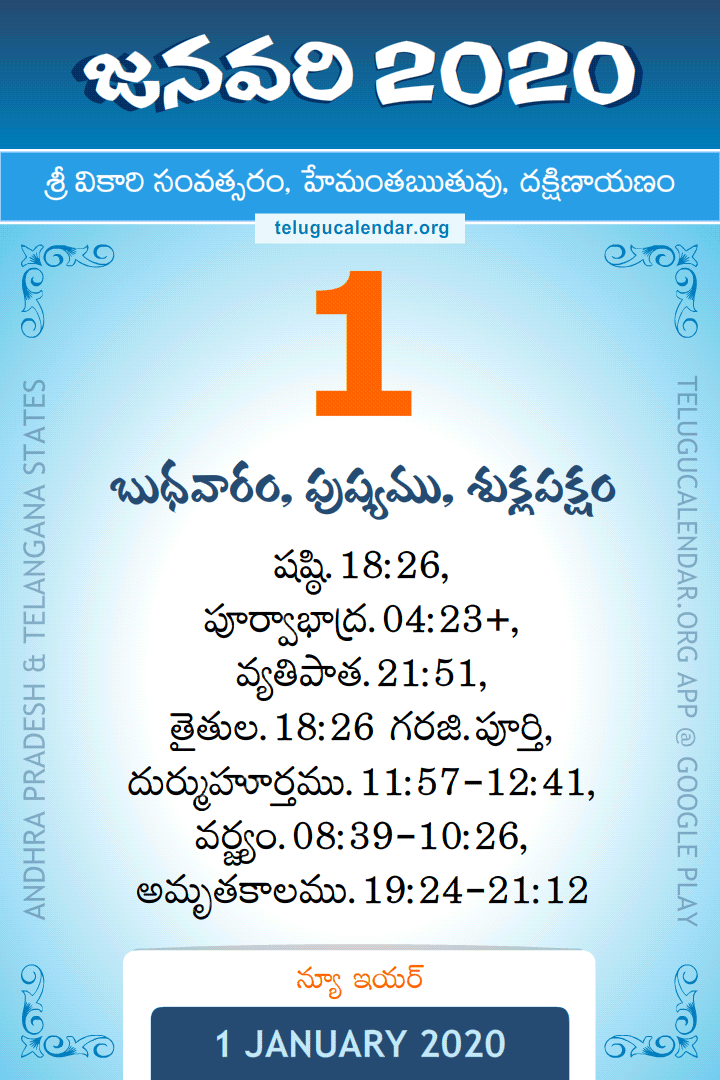 1 January 2020 Telugu Calendar