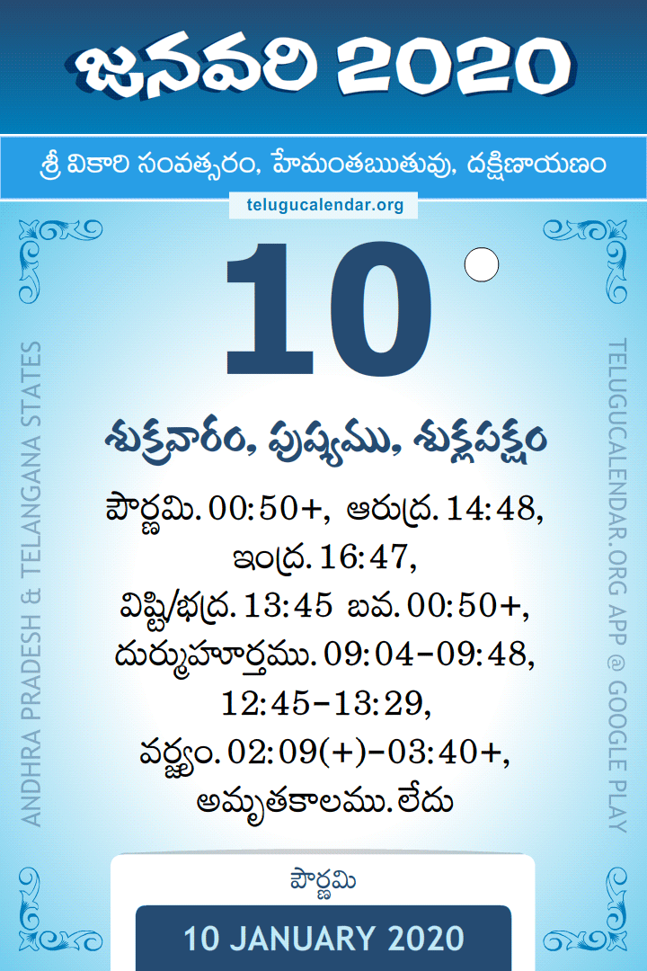 10 January 2020 Telugu Calendar