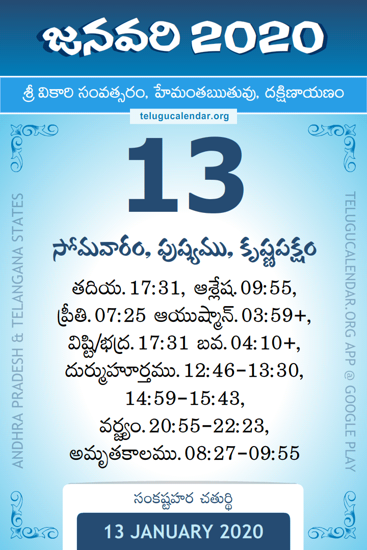 13 January 2020 Telugu Calendar