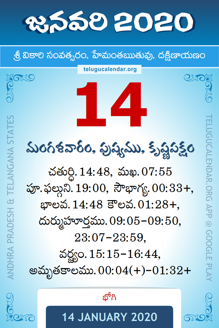 14 January 2020 Telugu Calendar
