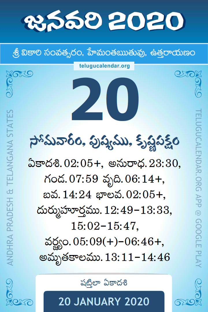 20 January 2020 Telugu Calendar