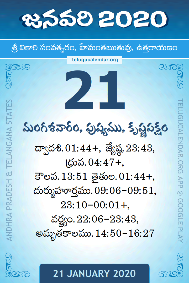 21 January 2020 Telugu Calendar