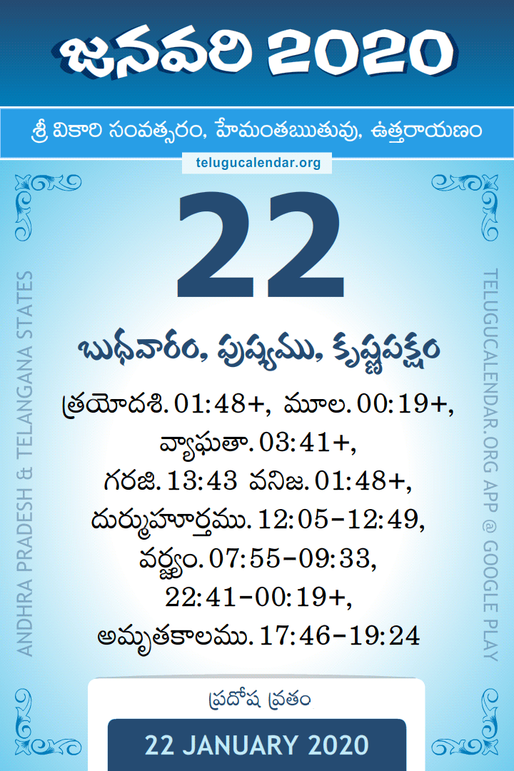 22 January 2020 Telugu Calendar