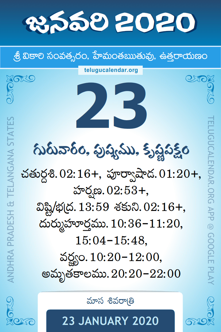 23 January 2020 Telugu Calendar