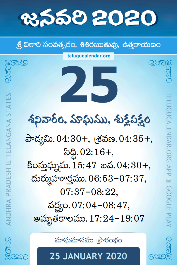 25 January 2020 Telugu Calendar