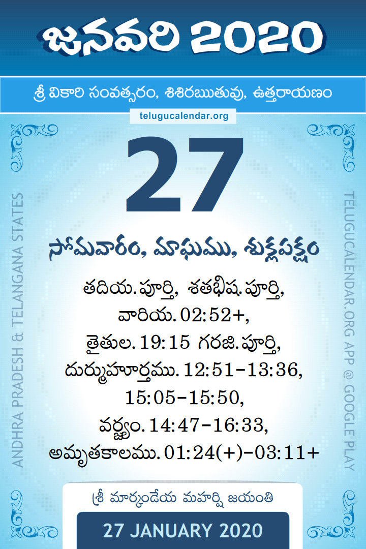 27 January 2020 Telugu Calendar