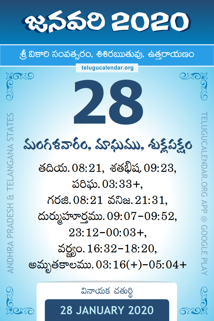 28 January 2020 Telugu Calendar
