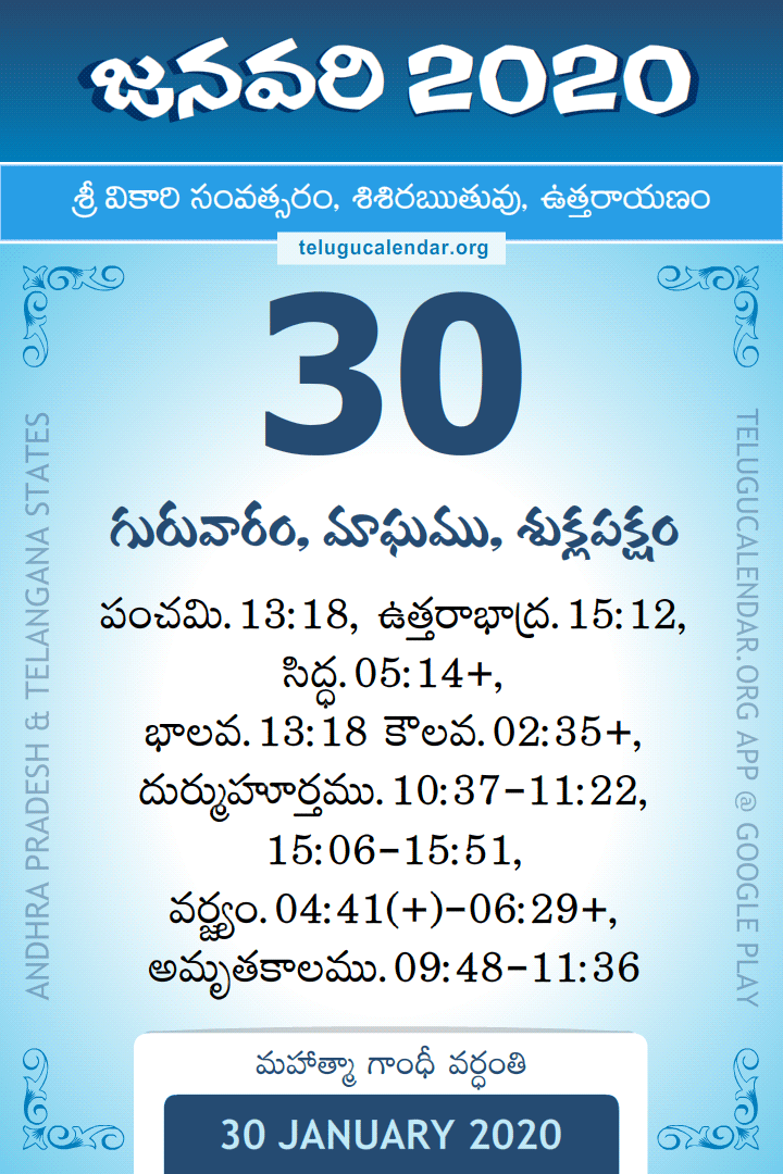 30 January 2020 Telugu Calendar