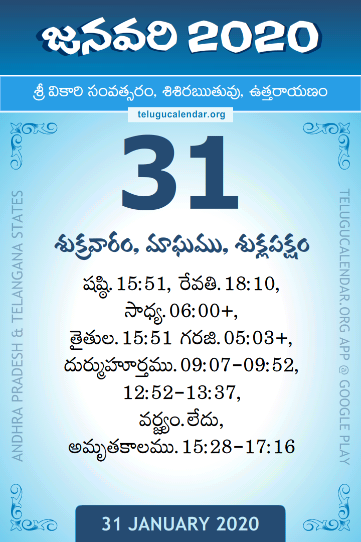 31 January 2020 Telugu Calendar