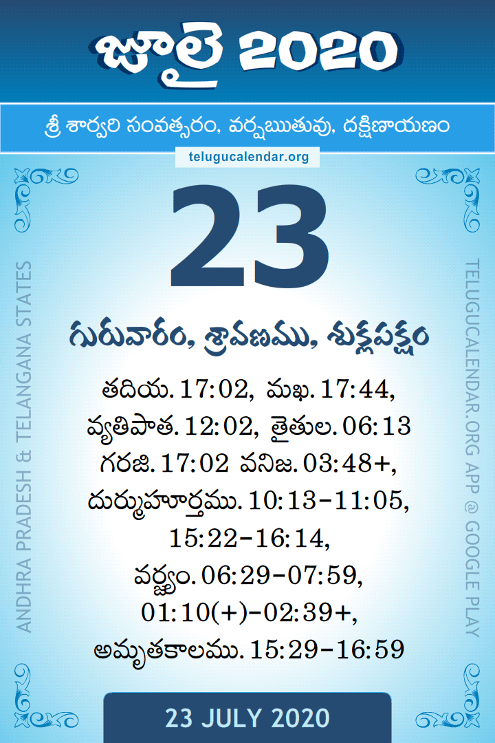 23 July 2020 Telugu Calendar