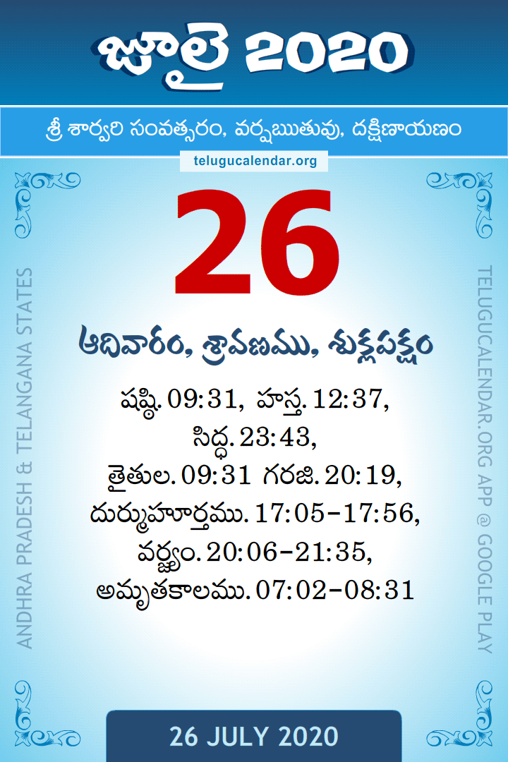 26 July 2020 Telugu Calendar